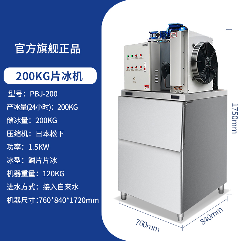 片冰機(jī)參數(shù)200指示.jpg