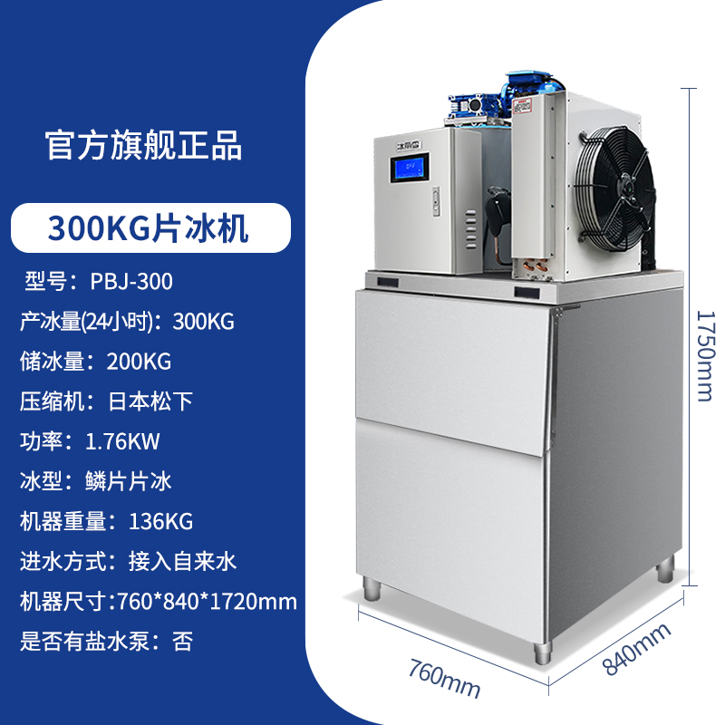 片冰機參數(shù)300-(1).jpg
