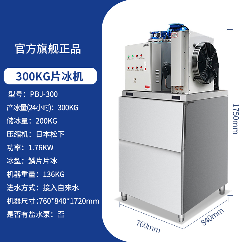 片冰機(jī)參數(shù)300指示.jpg