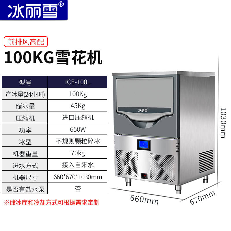 SKU4_100公斤【新款高配】雪花制冰碎冰（一體機）.jpg