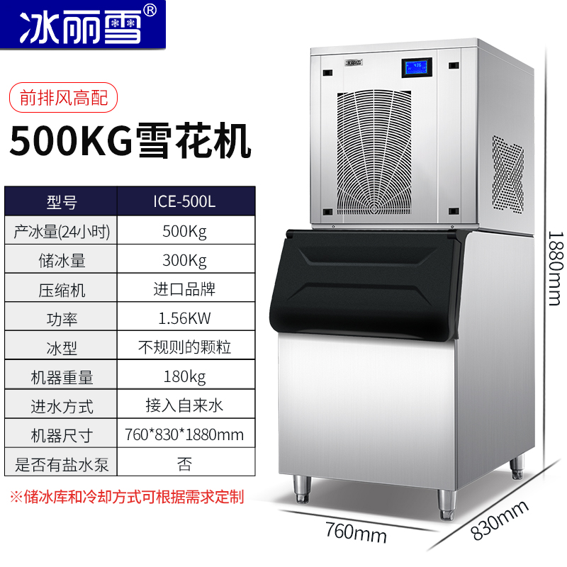 SKU8_500公斤【新款高配】雪花制冰碎冰（分體機(jī)）.jpg