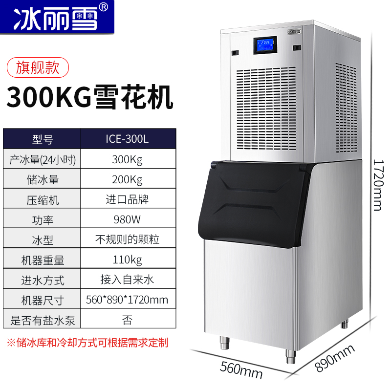 SKU7_300公斤【新款高配】雪花制冰碎冰（分體機）.jpg